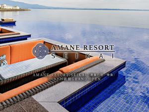 AMANE RESORT SEIKAIのイメージ