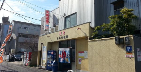 トキワ温泉のイメージ