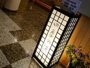 大鰐温泉 不二やホテルのイメージ