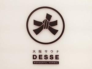 大阪サウナDESSEのイメージ