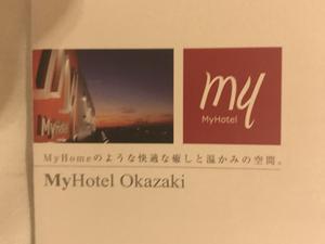 MyHotel Okazakiのイメージ