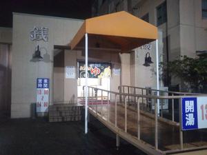 亀崎の湯のイメージ