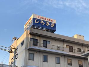 ビジネスホテルしらさぎのイメージ