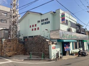ふじ温泉のイメージ