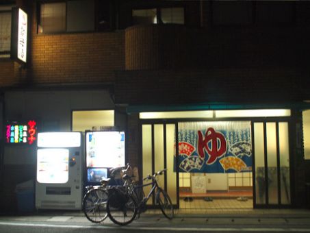 雲母湯のイメージ