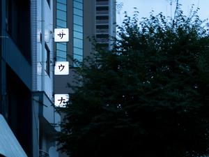 いろは JR岐阜駅前のイメージ