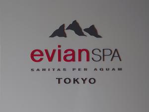 エビアンスパ東京 パレスホテルのイメージ