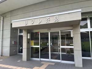 リフレ芥見のイメージ