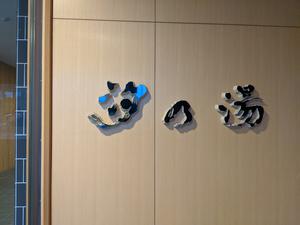皆生温泉 汐の湯のイメージ