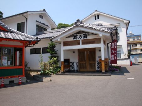 武雄温泉 鷲乃湯のイメージ