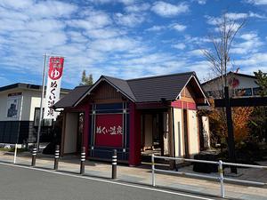 ぬくい温泉のイメージ