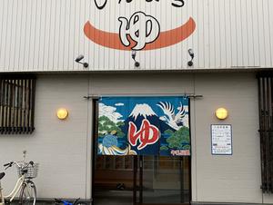 新町湯のイメージ