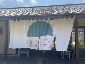 温楽ノ森 乙女の湯のイメージ