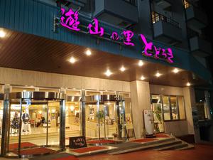 伊香保温泉 とどろきのイメージ