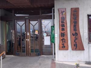 山江温泉ほたるのイメージ