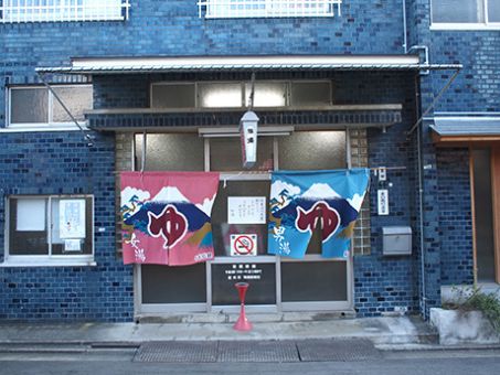 旭湯(五条)のイメージ