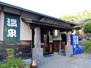 すきむらんど温泉 かじかの湯のイメージ