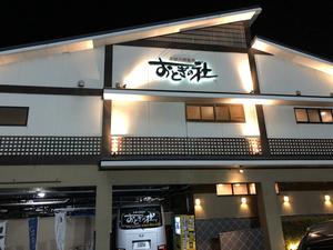 天然温泉おとぎの杜のイメージ