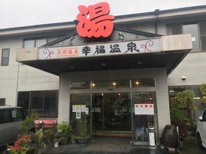 幸福温泉HappyYouのイメージ