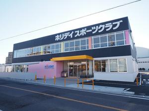 ホリデイスポーツクラブ 尾張旭のイメージ