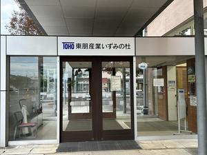 東朋産業いずみの杜のイメージ
