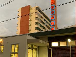 長瀬共同浴場わかば温泉のイメージ