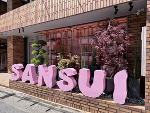 SANSUI SAUNAのイメージ