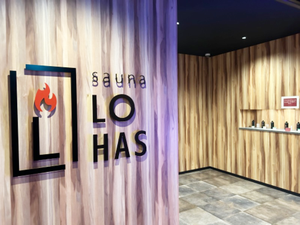 saunaLOHAS【サウナロハス】のイメージ