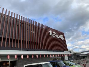 鳴門天然温泉 あらたえの湯のイメージ