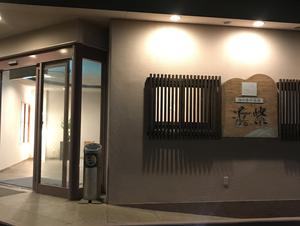 潮の香の湯宿浜紫のイメージ