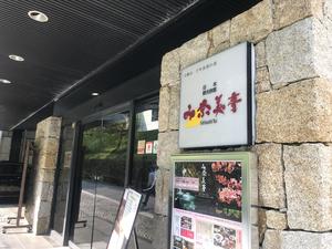 み奈美亭のイメージ