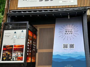 プライベートサウナ sauna KUVETAのイメージ