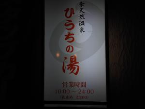 西条天然温泉 ひうちの湯のイメージ