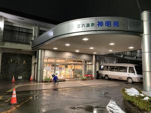三六温泉 神明苑のイメージ