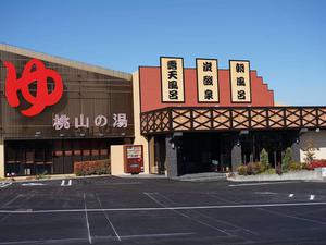 桃山の湯のイメージ