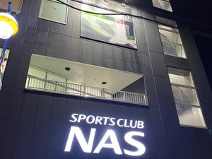 スポーツクラブNAS瀬谷のイメージ