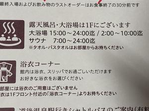 大江戸温泉物語 道後(湯快リゾート 道後温泉 道後彩朝楽のイメージ