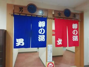 しょさんべつ温泉 ホテル 岬の湯のイメージ