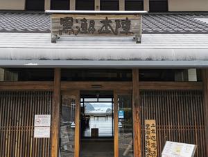 鰹乃國の湯宿 黒潮本陣のイメージ