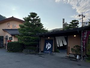 湯の華銭湯 瑞祥 上山田本館のイメージ