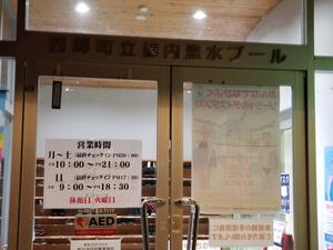 スポーツクラブ隠岐のイメージ