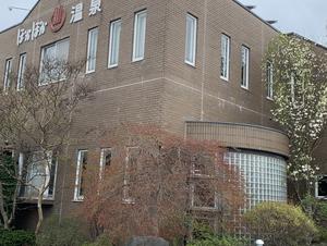 ぽかぽか温泉ホテルのイメージ