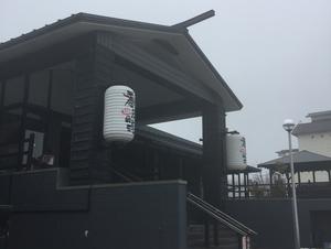 石狩天然温泉 番屋の湯のイメージ