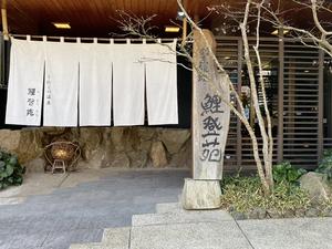 鯉登苑のイメージ