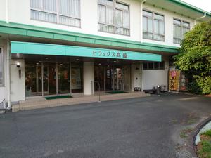 ビラックス高薗のイメージ