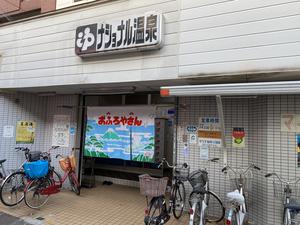 ナショナル温泉のイメージ