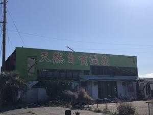テイエム牧場温泉のイメージ