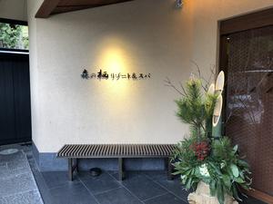 森の栖 リゾート&スパのイメージ