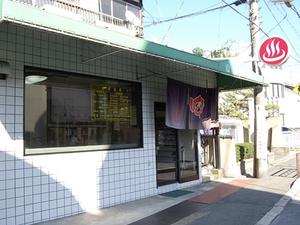 山城温泉のイメージ