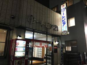 ゆートピア21のイメージ